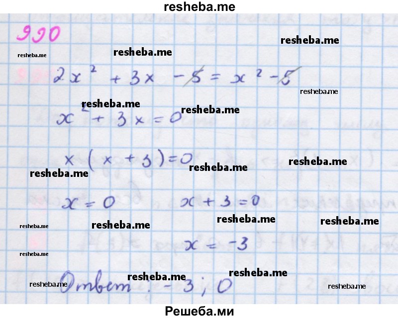     ГДЗ (Решебник к учебнику 2018) по
    алгебре    7 класс
                Ю.Н. Макарычев
     /        упражнение / 990
    (продолжение 2)
    