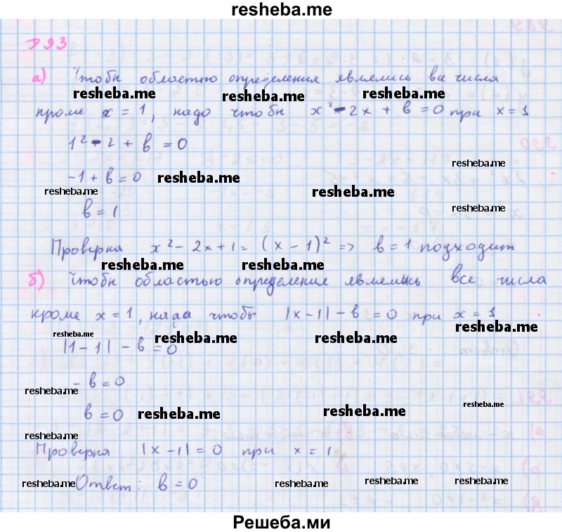     ГДЗ (Решебник к учебнику 2018) по
    алгебре    7 класс
                Ю.Н. Макарычев
     /        упражнение / 993
    (продолжение 2)
    
