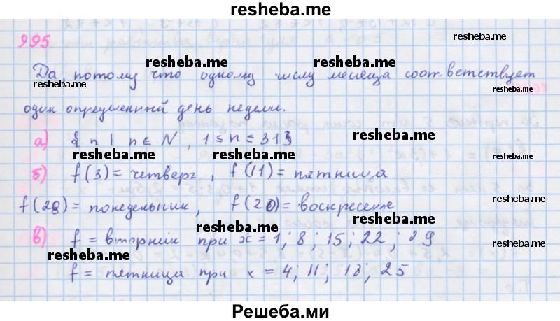     ГДЗ (Решебник к учебнику 2018) по
    алгебре    7 класс
                Ю.Н. Макарычев
     /        упражнение / 995
    (продолжение 2)
    