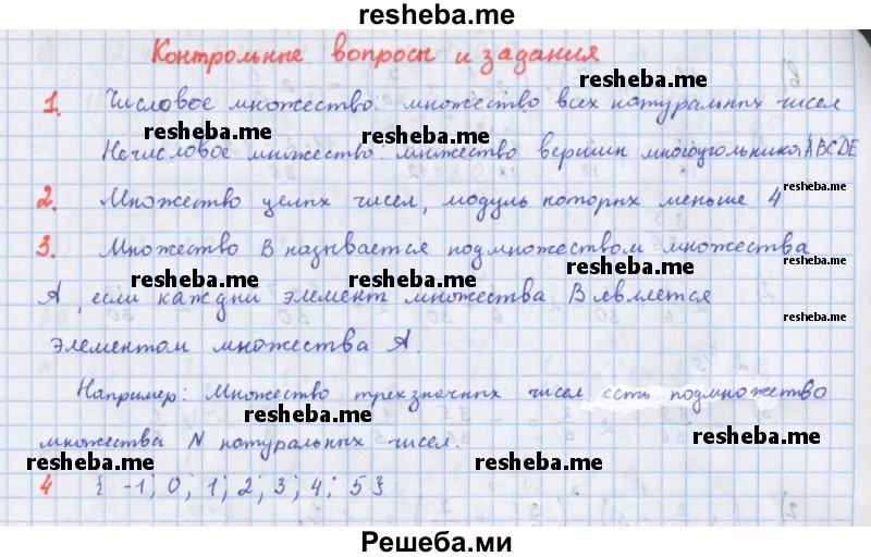     ГДЗ (Решебник к учебнику 2018) по
    алгебре    7 класс
                Ю.Н. Макарычев
     /        вопросы и задания / §1
    (продолжение 2)
    