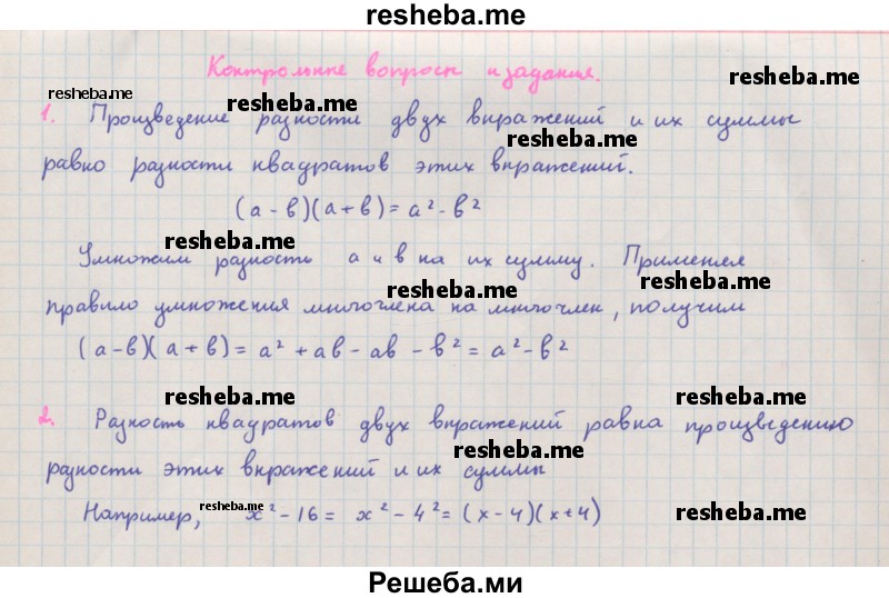     ГДЗ (Решебник к учебнику 2018) по
    алгебре    7 класс
                Ю.Н. Макарычев
     /        вопросы и задания / §11
    (продолжение 2)
    