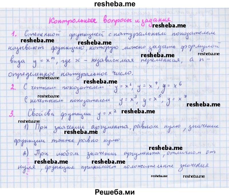     ГДЗ (Решебник к учебнику 2018) по
    алгебре    7 класс
                Ю.Н. Макарычев
     /        вопросы и задания / §16
    (продолжение 2)
    