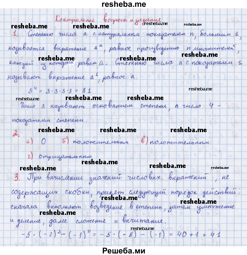     ГДЗ (Решебник к учебнику 2018) по
    алгебре    7 класс
                Ю.Н. Макарычев
     /        вопросы и задания / §3
    (продолжение 2)
    