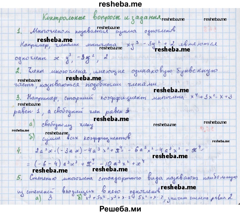     ГДЗ (Решебник к учебнику 2018) по
    алгебре    7 класс
                Ю.Н. Макарычев
     /        вопросы и задания / §5
    (продолжение 2)
    