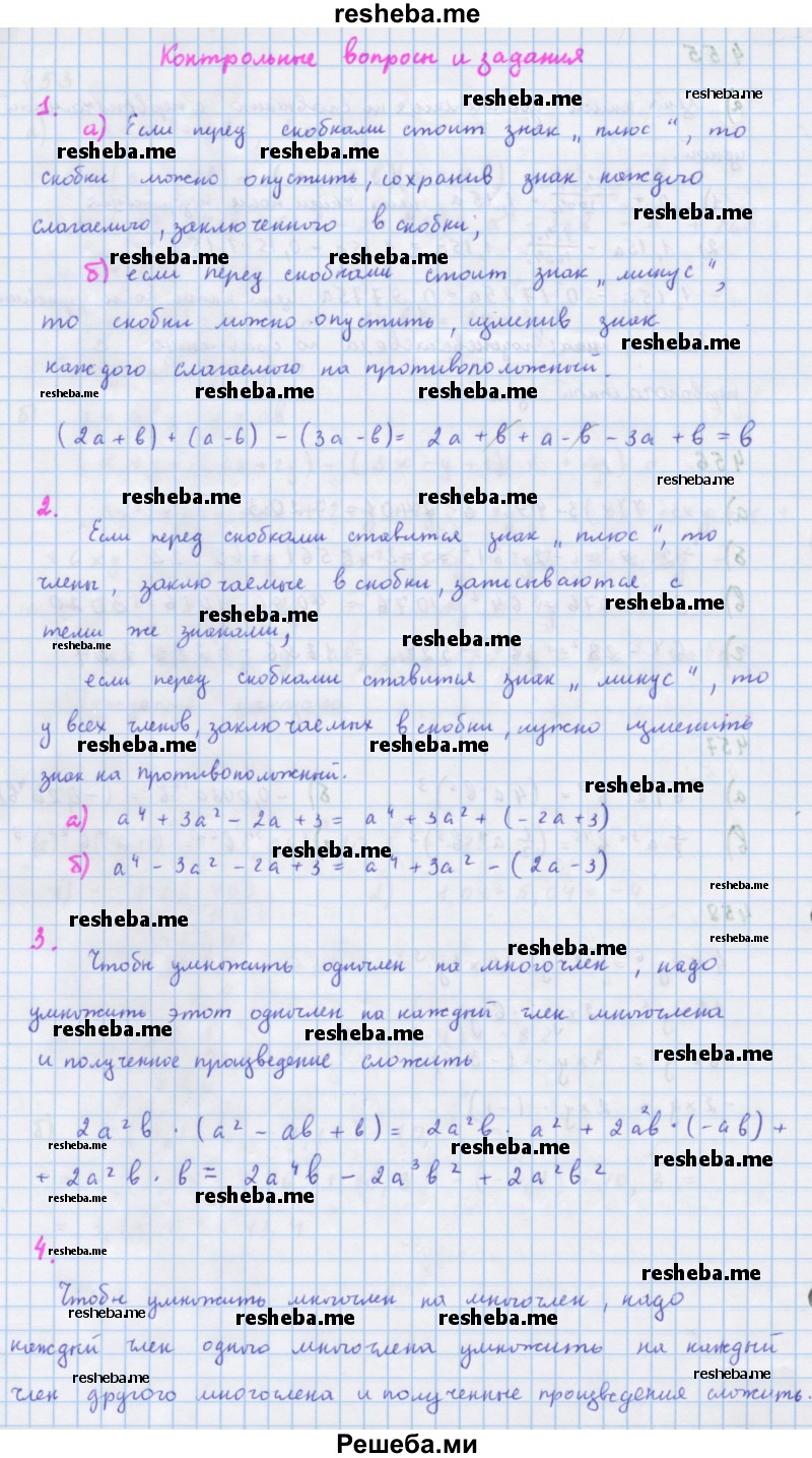     ГДЗ (Решебник к учебнику 2018) по
    алгебре    7 класс
                Ю.Н. Макарычев
     /        вопросы и задания / §6
    (продолжение 2)
    