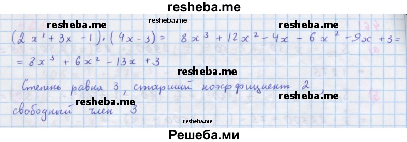     ГДЗ (Решебник к учебнику 2018) по
    алгебре    7 класс
                Ю.Н. Макарычев
     /        вопросы и задания / §6
    (продолжение 3)
    