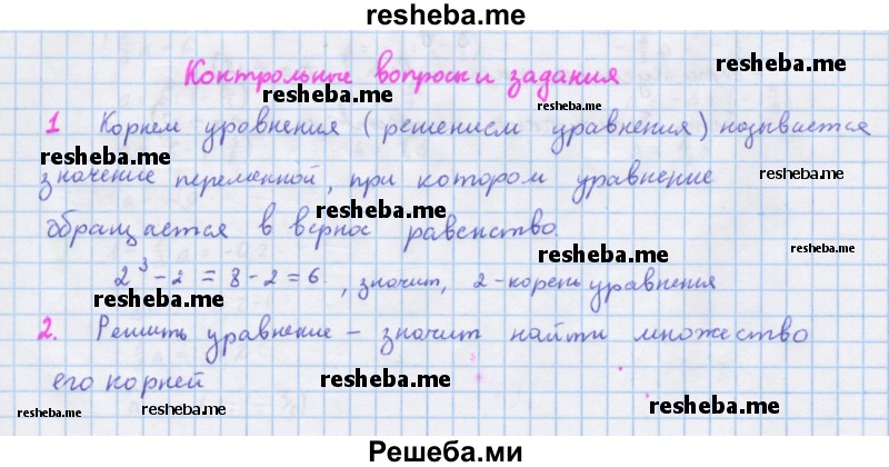     ГДЗ (Решебник к учебнику 2018) по
    алгебре    7 класс
                Ю.Н. Макарычев
     /        вопросы и задания / §7
    (продолжение 2)
    