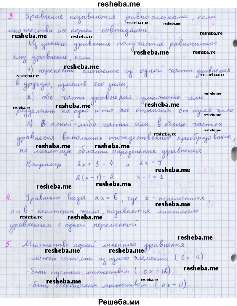     ГДЗ (Решебник к учебнику 2018) по
    алгебре    7 класс
                Ю.Н. Макарычев
     /        вопросы и задания / §7
    (продолжение 3)
    
