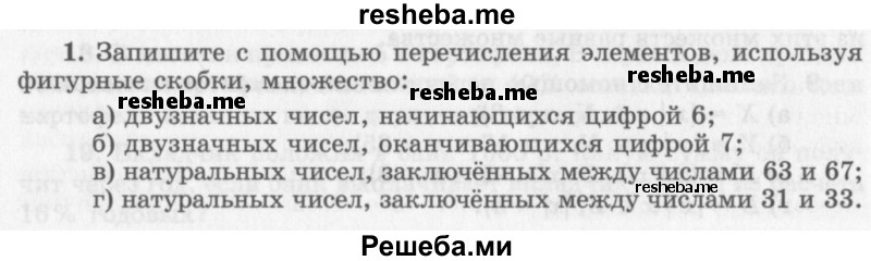     ГДЗ (Учебник 2013) по
    алгебре    7 класс
                Ю.Н. Макарычев
     /        упражнение / 1
    (продолжение 2)
    
