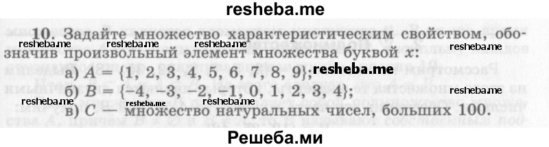     ГДЗ (Учебник 2013) по
    алгебре    7 класс
                Ю.Н. Макарычев
     /        упражнение / 10
    (продолжение 2)
    
