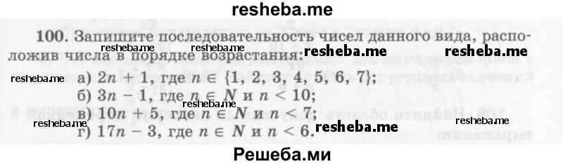     ГДЗ (Учебник 2013) по
    алгебре    7 класс
                Ю.Н. Макарычев
     /        упражнение / 100
    (продолжение 2)
    