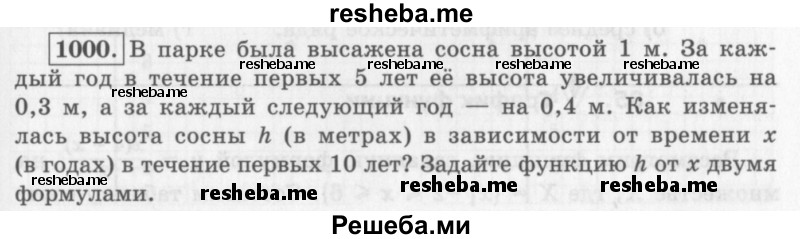     ГДЗ (Учебник 2013) по
    алгебре    7 класс
                Ю.Н. Макарычев
     /        упражнение / 1000
    (продолжение 2)
    
