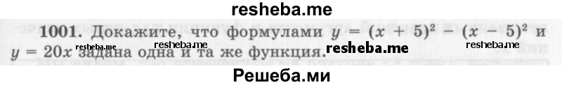     ГДЗ (Учебник 2013) по
    алгебре    7 класс
                Ю.Н. Макарычев
     /        упражнение / 1001
    (продолжение 2)
    