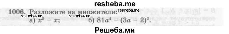     ГДЗ (Учебник 2013) по
    алгебре    7 класс
                Ю.Н. Макарычев
     /        упражнение / 1006
    (продолжение 2)
    