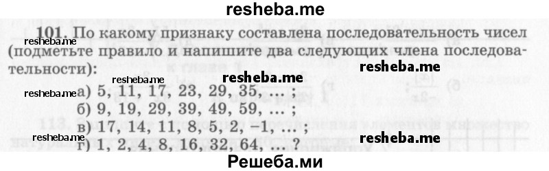     ГДЗ (Учебник 2013) по
    алгебре    7 класс
                Ю.Н. Макарычев
     /        упражнение / 101
    (продолжение 2)
    