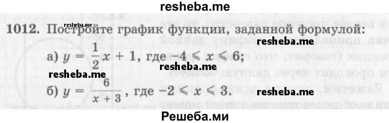     ГДЗ (Учебник 2013) по
    алгебре    7 класс
                Ю.Н. Макарычев
     /        упражнение / 1012
    (продолжение 2)
    