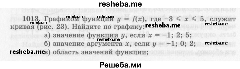     ГДЗ (Учебник 2013) по
    алгебре    7 класс
                Ю.Н. Макарычев
     /        упражнение / 1013
    (продолжение 2)
    
