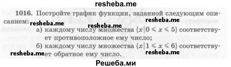     ГДЗ (Учебник 2013) по
    алгебре    7 класс
                Ю.Н. Макарычев
     /        упражнение / 1016
    (продолжение 2)
    