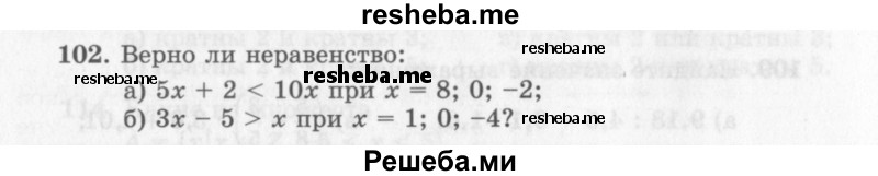     ГДЗ (Учебник 2013) по
    алгебре    7 класс
                Ю.Н. Макарычев
     /        упражнение / 102
    (продолжение 2)
    