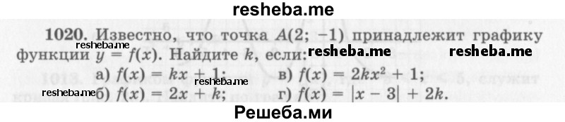     ГДЗ (Учебник 2013) по
    алгебре    7 класс
                Ю.Н. Макарычев
     /        упражнение / 1020
    (продолжение 2)
    