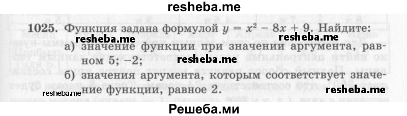     ГДЗ (Учебник 2013) по
    алгебре    7 класс
                Ю.Н. Макарычев
     /        упражнение / 1025
    (продолжение 2)
    