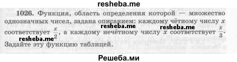     ГДЗ (Учебник 2013) по
    алгебре    7 класс
                Ю.Н. Макарычев
     /        упражнение / 1026
    (продолжение 2)
    