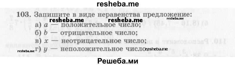     ГДЗ (Учебник 2013) по
    алгебре    7 класс
                Ю.Н. Макарычев
     /        упражнение / 103
    (продолжение 2)
    