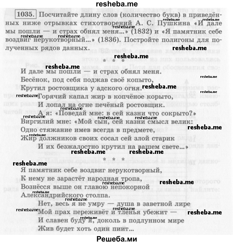     ГДЗ (Учебник 2013) по
    алгебре    7 класс
                Ю.Н. Макарычев
     /        упражнение / 1035
    (продолжение 2)
    