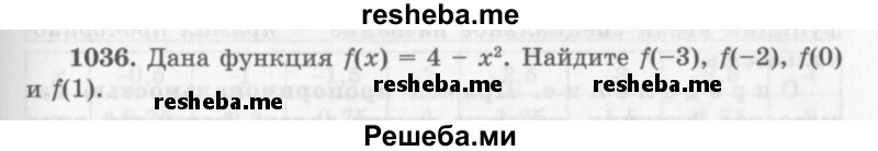     ГДЗ (Учебник 2013) по
    алгебре    7 класс
                Ю.Н. Макарычев
     /        упражнение / 1036
    (продолжение 2)
    