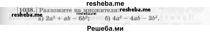     ГДЗ (Учебник 2013) по
    алгебре    7 класс
                Ю.Н. Макарычев
     /        упражнение / 1038
    (продолжение 2)
    