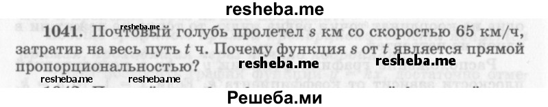     ГДЗ (Учебник 2013) по
    алгебре    7 класс
                Ю.Н. Макарычев
     /        упражнение / 1041
    (продолжение 2)
    