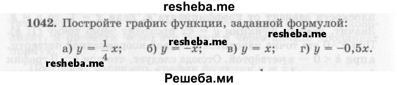     ГДЗ (Учебник 2013) по
    алгебре    7 класс
                Ю.Н. Макарычев
     /        упражнение / 1042
    (продолжение 2)
    