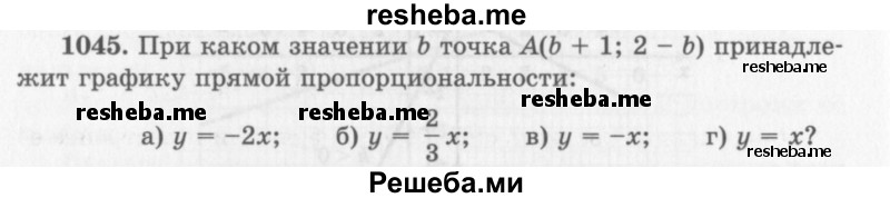     ГДЗ (Учебник 2013) по
    алгебре    7 класс
                Ю.Н. Макарычев
     /        упражнение / 1045
    (продолжение 2)
    