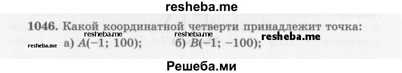     ГДЗ (Учебник 2013) по
    алгебре    7 класс
                Ю.Н. Макарычев
     /        упражнение / 1046
    (продолжение 2)
    