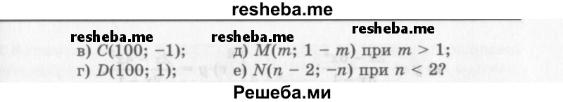     ГДЗ (Учебник 2013) по
    алгебре    7 класс
                Ю.Н. Макарычев
     /        упражнение / 1046
    (продолжение 3)
    