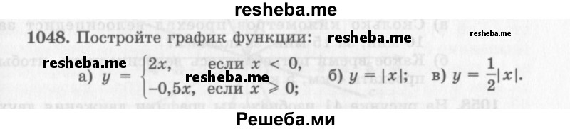     ГДЗ (Учебник 2013) по
    алгебре    7 класс
                Ю.Н. Макарычев
     /        упражнение / 1048
    (продолжение 2)
    