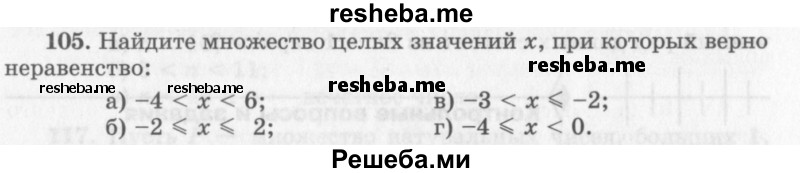     ГДЗ (Учебник 2013) по
    алгебре    7 класс
                Ю.Н. Макарычев
     /        упражнение / 105
    (продолжение 2)
    