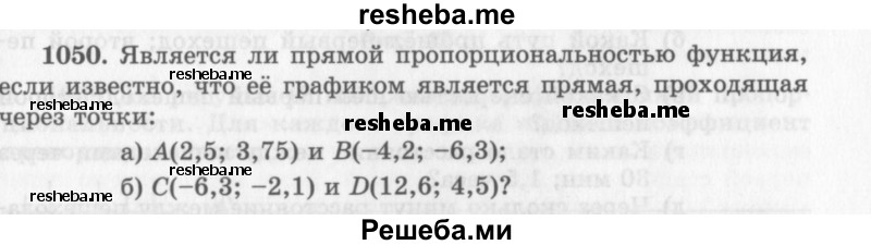     ГДЗ (Учебник 2013) по
    алгебре    7 класс
                Ю.Н. Макарычев
     /        упражнение / 1050
    (продолжение 2)
    