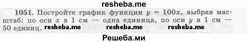     ГДЗ (Учебник 2013) по
    алгебре    7 класс
                Ю.Н. Макарычев
     /        упражнение / 1051
    (продолжение 2)
    