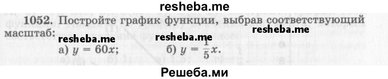     ГДЗ (Учебник 2013) по
    алгебре    7 класс
                Ю.Н. Макарычев
     /        упражнение / 1052
    (продолжение 2)
    