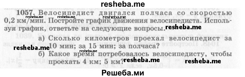     ГДЗ (Учебник 2013) по
    алгебре    7 класс
                Ю.Н. Макарычев
     /        упражнение / 1057
    (продолжение 2)
    