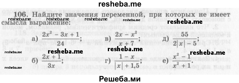     ГДЗ (Учебник 2013) по
    алгебре    7 класс
                Ю.Н. Макарычев
     /        упражнение / 106
    (продолжение 2)
    
