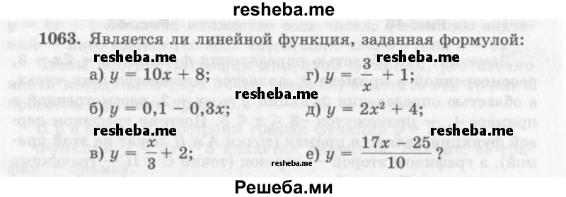     ГДЗ (Учебник 2013) по
    алгебре    7 класс
                Ю.Н. Макарычев
     /        упражнение / 1063
    (продолжение 2)
    