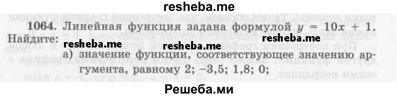     ГДЗ (Учебник 2013) по
    алгебре    7 класс
                Ю.Н. Макарычев
     /        упражнение / 1064
    (продолжение 2)
    