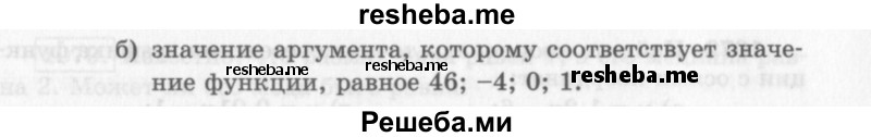     ГДЗ (Учебник 2013) по
    алгебре    7 класс
                Ю.Н. Макарычев
     /        упражнение / 1064
    (продолжение 3)
    