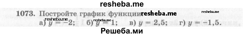     ГДЗ (Учебник 2013) по
    алгебре    7 класс
                Ю.Н. Макарычев
     /        упражнение / 1073
    (продолжение 2)
    