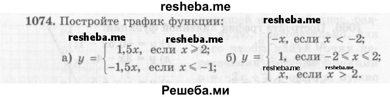     ГДЗ (Учебник 2013) по
    алгебре    7 класс
                Ю.Н. Макарычев
     /        упражнение / 1074
    (продолжение 2)
    