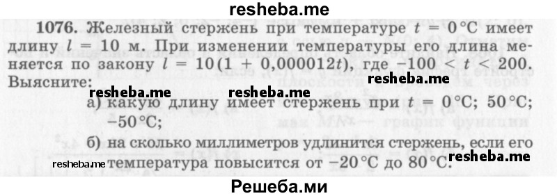     ГДЗ (Учебник 2013) по
    алгебре    7 класс
                Ю.Н. Макарычев
     /        упражнение / 1076
    (продолжение 2)
    