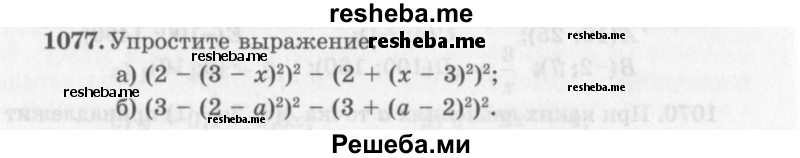     ГДЗ (Учебник 2013) по
    алгебре    7 класс
                Ю.Н. Макарычев
     /        упражнение / 1077
    (продолжение 2)
    