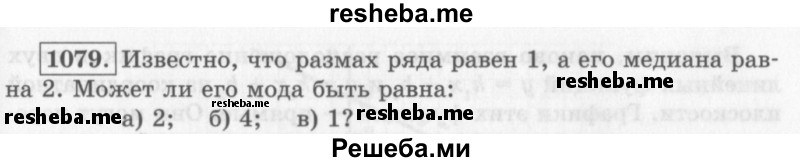     ГДЗ (Учебник 2013) по
    алгебре    7 класс
                Ю.Н. Макарычев
     /        упражнение / 1079
    (продолжение 2)
    